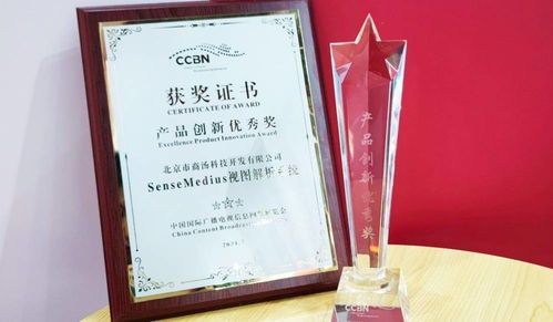 商湯科技sensemedius智慧媒體能力平臺獲創新大獎