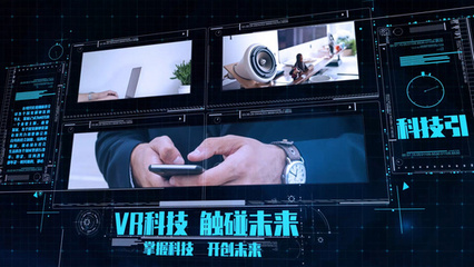 科技HDU產品項目宣傳演示